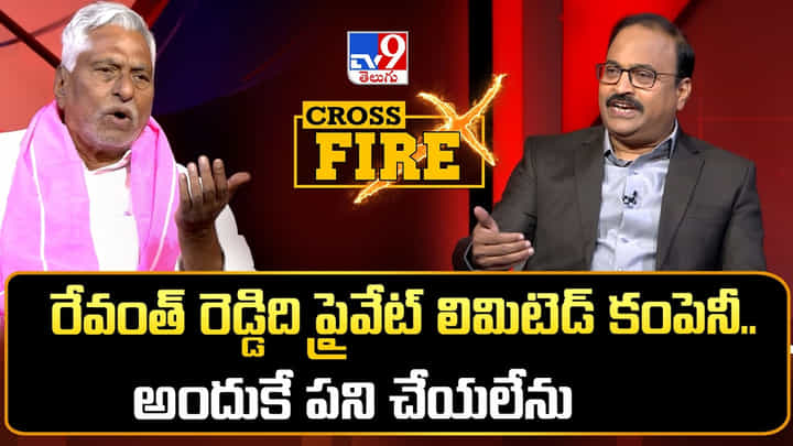 కాంగ్రెస్ పార్టీ వీడడానికి కారణం ఇదే.. TV9 క్రాస్ ఫైర్లో అసలు విషయం బయటపెట్టిన జీవన్ రెడ్డి కాంగ్రెస్ పార్టీ వీడడానికి కారణం ఇదే.. TV9 క్రాస్ ఫైర్లో అసలు విషయం బయటపెట్టిన జీవన్ రెడ్డి