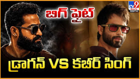 బిగ్ ఫైట్ డ్రాగన్‌ Vs కబీర్ సింగ్