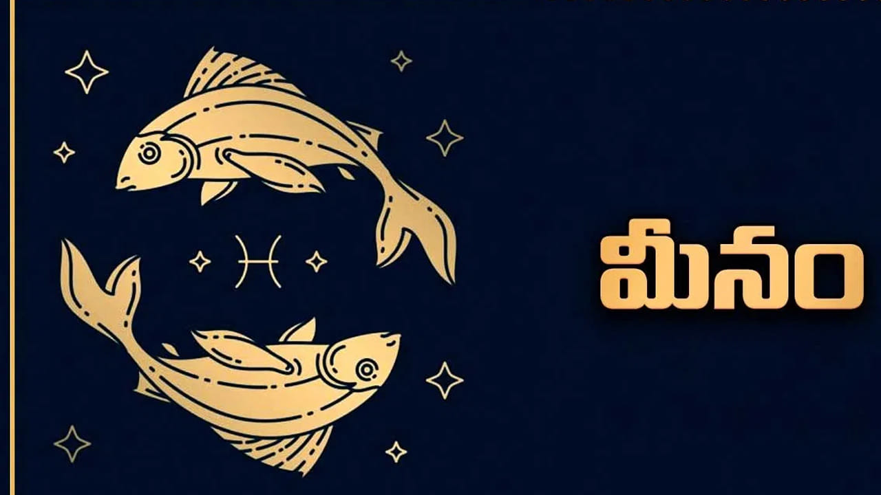 మీన రాశి :  మీన రాశి వారికి రాహు, కేతువు గ్రహాల ప్రభావం ఇంటిలో అశాంతికర వాతావరణాన్ని సృష్టిస్తుంది. ఇది చాలా సమస్యలకు కారణం అయ్యే ఛాన్స్ ఉంది. ముఖ్యంగా భార్య భర్తల మధ్య సఖ్యత లోపిస్తుంది. ఖర్చులు అధికం అవుతాయి. అప్పుల బాధలు మానసిక ప్రశాంతతను దెబ్బతీస్తాయి. ఆరోగ్యం దెబ్బతింటుంది. దీర్ఘకాలిక అనారోగ్య సమస్యలు ఇబ్బందులకు గురి చేస్తాయి. అందువలన ఏదైనా కీలక నిర్ణయం తీసుకునే ముందు ఒకటికి రెండు సార్లు ఆలోచించడం మంచిది