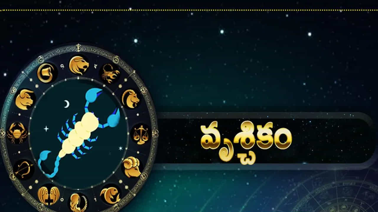 వృశ్చిక రాశి : వృశ్చిక రాశి వారు చాలా సమస్యలు ఎదుర్కుంటారు. వీరు మాట్లాడే ముందు ఒకటికి రెండు సార్లు ఆలోచించాలి. కొన్ని సార్లు వీరి మాటలే చాలా సమస్యలను సృష్టిస్తాయి. ఇంటిలో సమస్యలు ఎక్కువ అవుతాయి. విద్యార్థులు ఎంత కష్టపడినా పోటీ పరీక్షల్లో మంచి ర్యాంకులు సాధించలేరు. చాలా సమస్యలు ఎదుర్కోవాల్సి వస్తుంది.