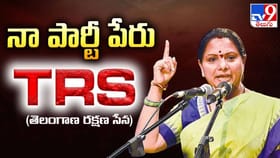 కవిత టీఆర్ఎస్ పార్టీకి సీఈసీ ఆమోదముద్ర..!