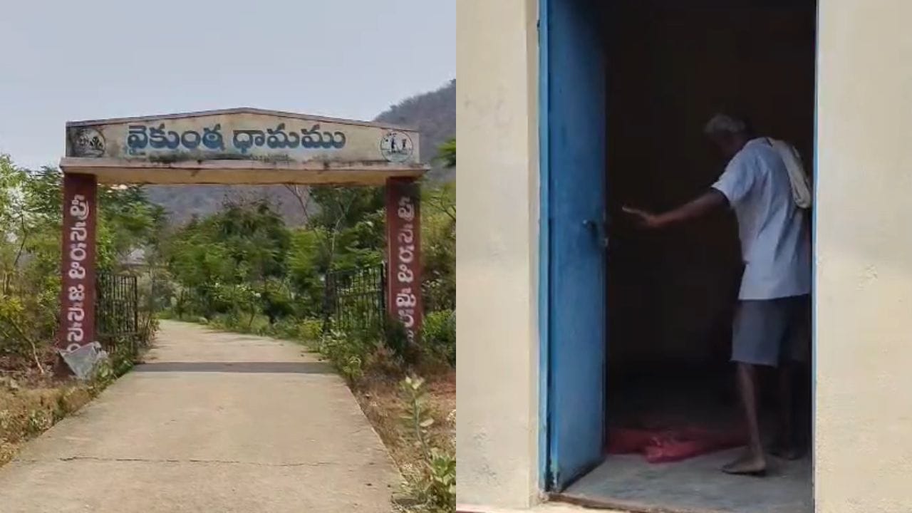 Telangana: శ్మశానంలోని బాత్‌రూమ్‌లో కనిపించిన నల్లటి కవర్.. దగ్గరికెళ్లి ఓపెన్ చేయగా