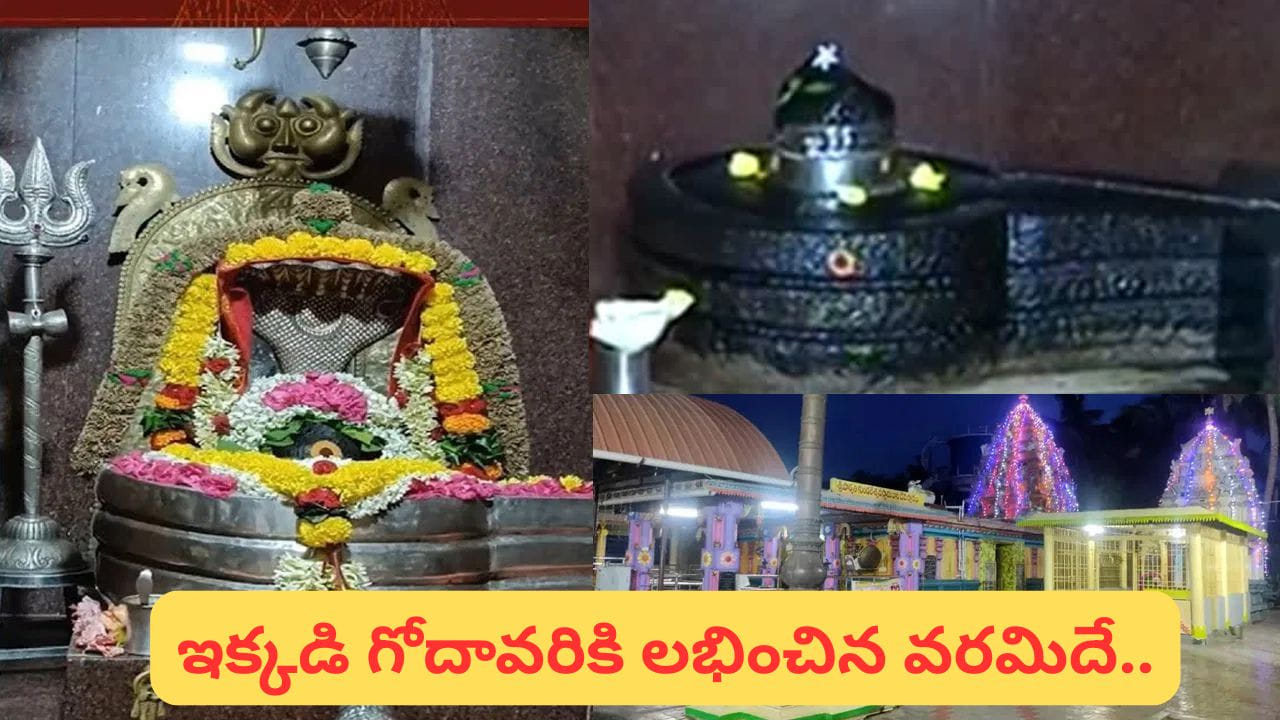 కోరిన కోర్కెలు తీర్చే కుండలేశ్వరస్వామి.. కాశీకి ముందే.. ఈ క్షేత్రాన్ని ఒక్కసారైనా దర్శించాల్సిందే!