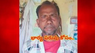 Andhra Pradesh: ఎంత దారుణం..! భార్య పరువు కోసం..