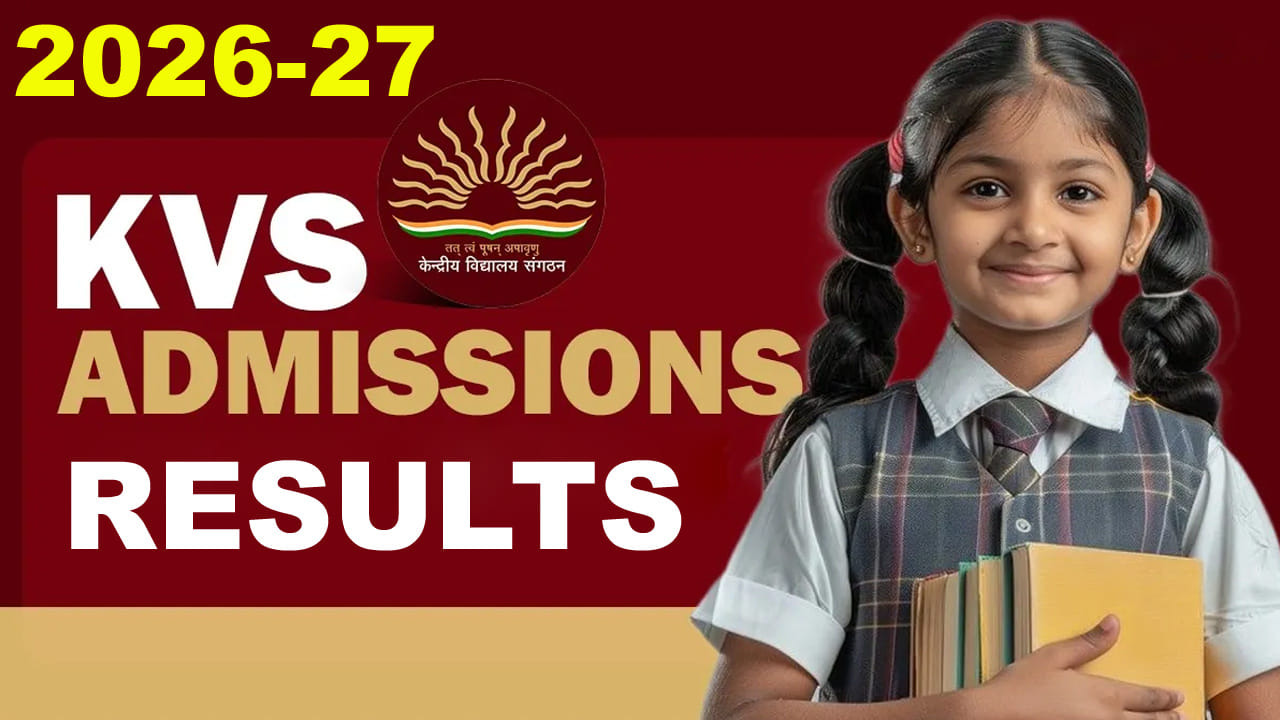 KVS Admission Results 2026: కేంద్రీయ విద్యాలయాల్లో ప్రవేశాల 2026 ఫలితాలు విడుదల.. సెలక్షన్‌ లిస్ట్‌...