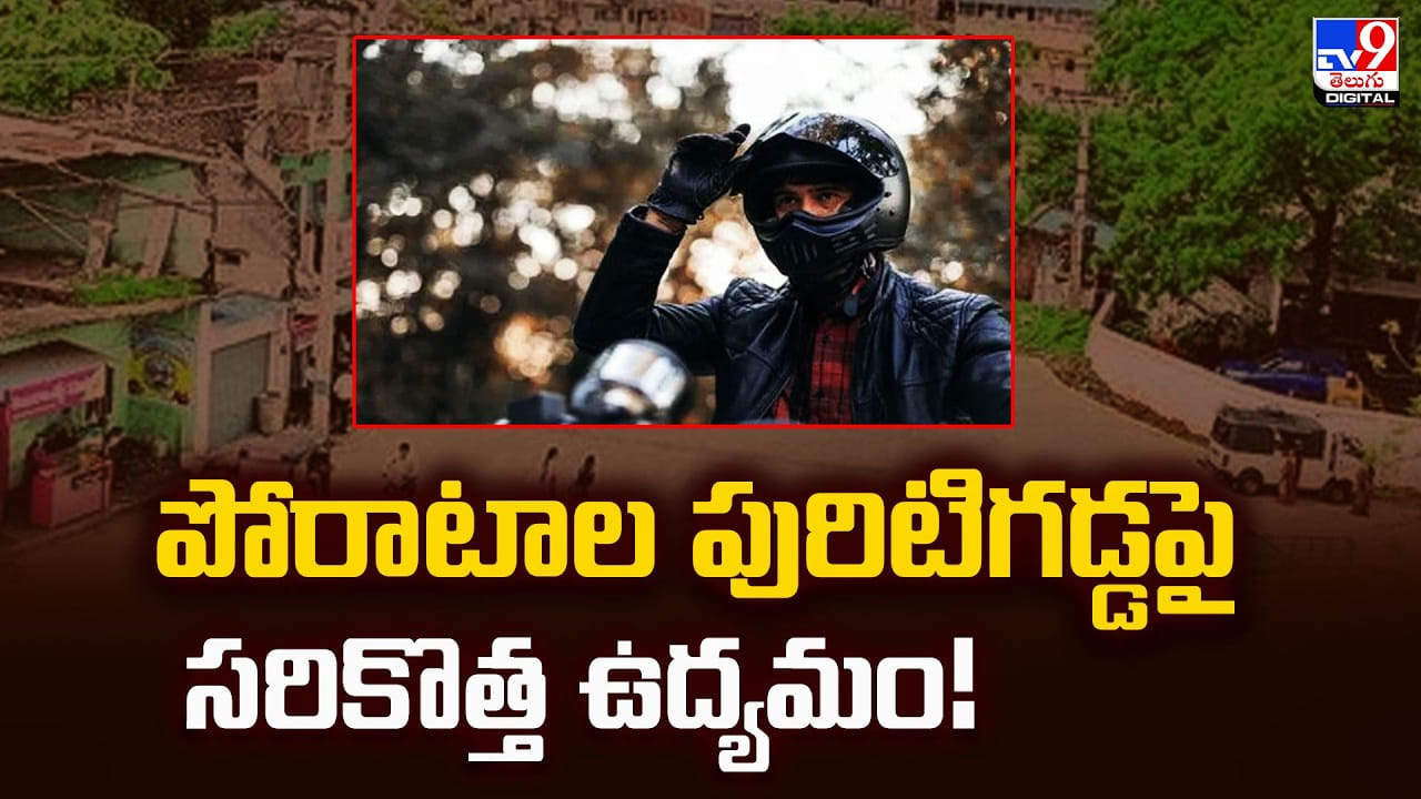 పోరాటాల పురిటిగడ్డపై సరికొత్త  ఉద్యమం !!