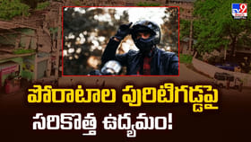 పోరాటాల పురిటిగడ్డపై సరికొత్త ఉద్యమం !!