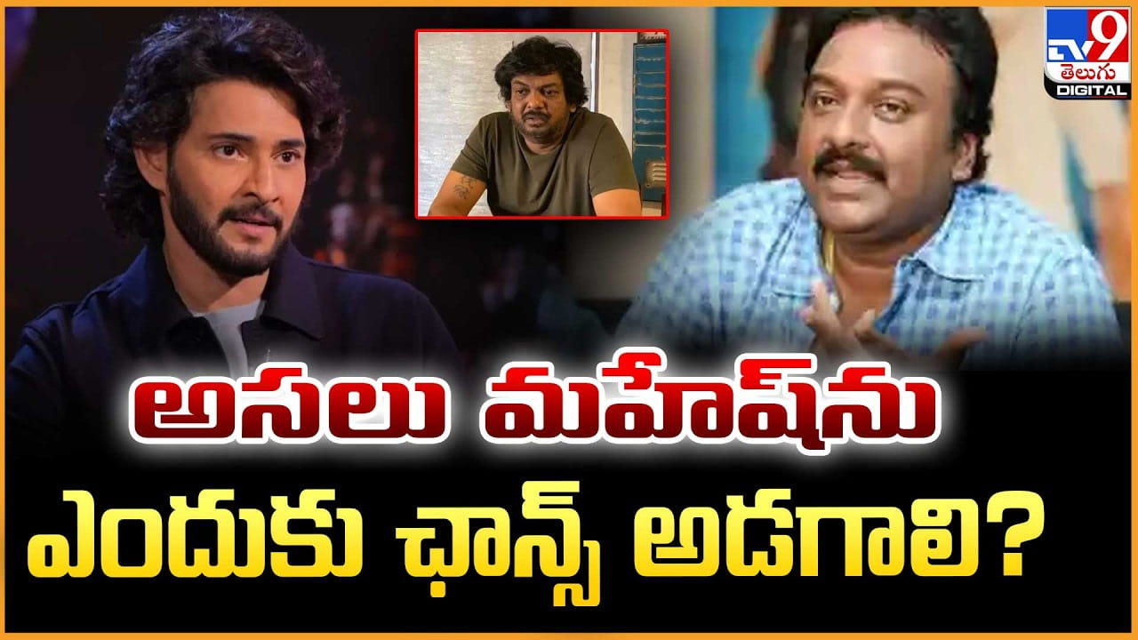 V.V. Vinayak: అసలు మహేష్‌ను ఛాన్స్‌ ఎందుకు అడగాలి ??