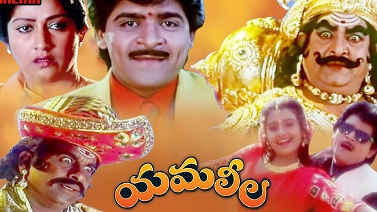 దీంతో దర్శకుడు యమలీల సినిమాను అలీ, ఇంద్రజలతో తీసి ఇండస్ట్రీ హిట్ అందుకున్నాడు. ఈ మూవీలో అలీ, ఇంద్రజ హీరో హీరోయిన్లుగా నటించారు. కైకాల సత్యనారాయణ యమడు పాత్రలో నటించారు. ఈ మూవీతో అలీకి మంచి గుర్తింపు రావడమే కాకుండా చాలా సినిమాల్లో నటించాడు. అలాగే మమేష్ బాబు, సౌందర్య కాంబోలో యమలీల మూవీ మిస్ అయ్యింది.