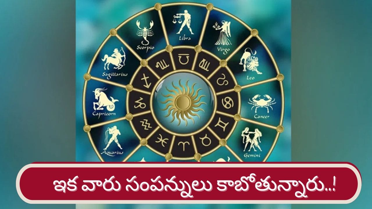 Malavya Yoga: రాసిపెట్టుకోండి.. ఇక ఆ రాశుల దశ తిరగడం ఖాయం..!