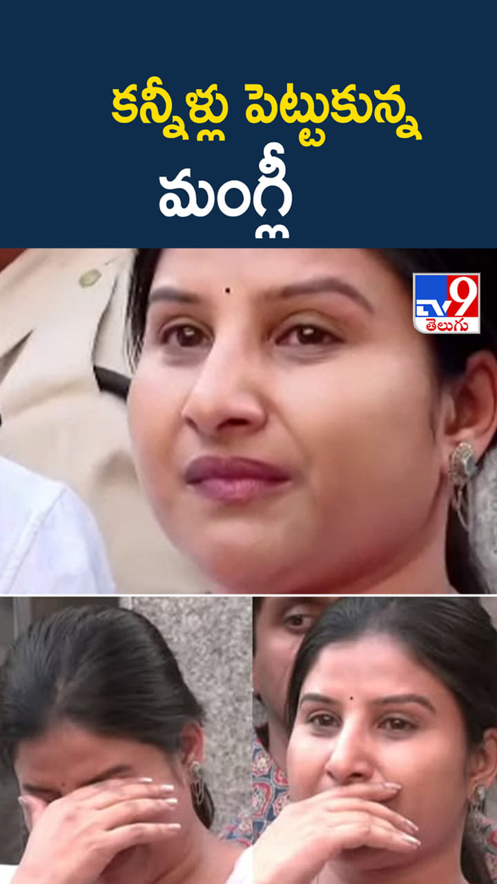 కన్నీళ్లు పెట్టుకున్న మంగ్లీ..