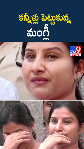 కన్నీళ్లు పెట్టుకున్న మంగ్లీ..