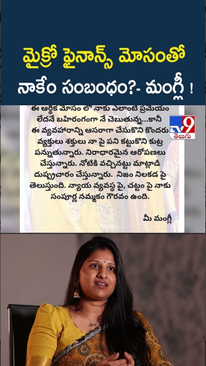 Singer Mangli: ఆ సంస్థ మోసాలతో నాకు సంబంధం లేదు: మంగ్లీ