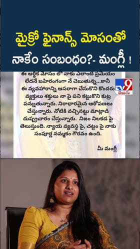 Singer Mangli: ఆ సంస్థ మోసాలతో నాకు సంబంధం లేదు: మంగ్లీ