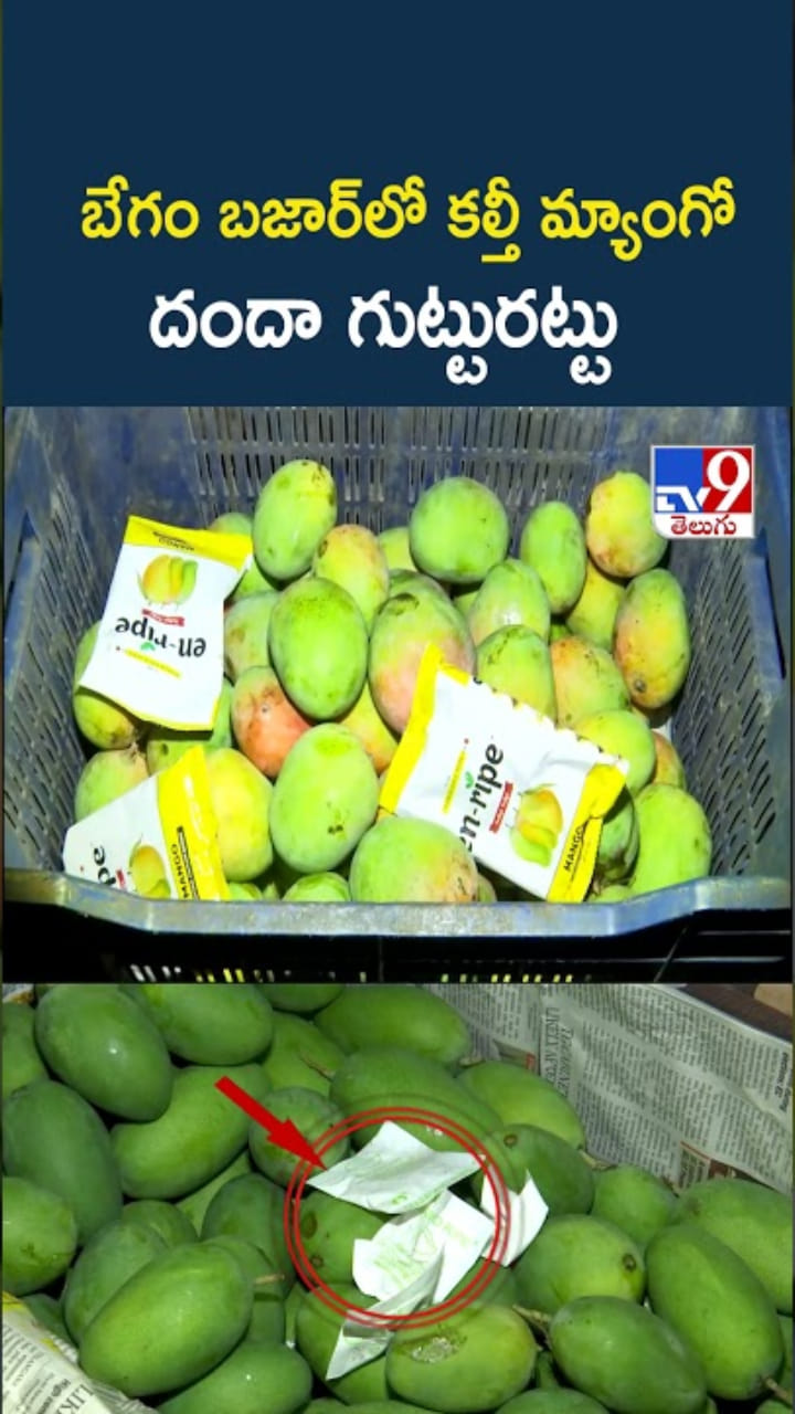 Mango Season: ఎంతో ఇష్టంగా మామిడి పళ్లు తింటున్నారా..? జాగ్రత్త