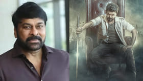 విజయ్ ‘జన నాయగన్‌’ లీక్‌పై స్పందించిన మెగాస్టార్ చిరంజీవి