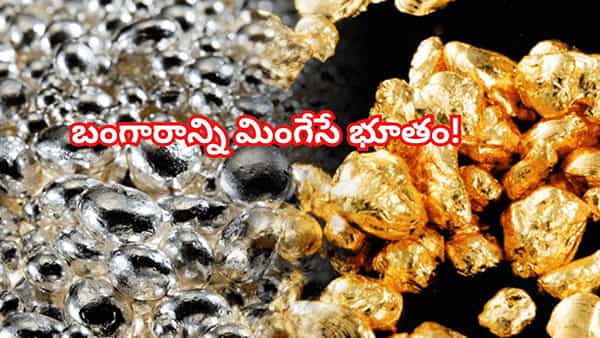 మీ బంగారు నగలకు పెద్ద శత్రువు ఈ చిన్న పదార్థం ! జస్ట్ టచ్చేస్తే చాలు.. ఐస్లా కరిగిపోవాల్సిందే..!