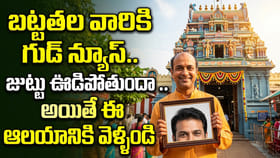 జుట్టు ఊడిపోతుందా.. అయితే ఈ ఆలయానికి వెళ్ళండి