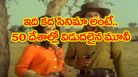 50 దేశాల్లో విడుదలైన బ్లాక్ బస్టర్ సినిమా.. తొలి తెలుగు పాన్ వరల్