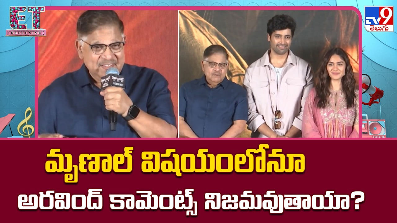 మృణాల్ విషయంలోనూ అరవింద్ కామెంట్స్ నిజమవుతాయా?