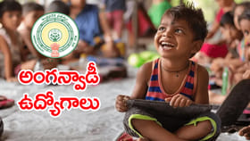 టెన్త్‌ పాసైన మహిళలకు భలే ఛాన్స్.. 108 అంగన్‌వాడీ ఉద్యోగాలు