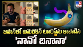 జపాన్‌లో అమెరికన్ టూరిస్ట్‌ను కాపాడిన 'నానో బనానా'