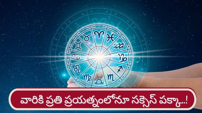 నీచ చంద్రుడితో ఆ రాశుల వారికి మహర్దశ ఖాయం!