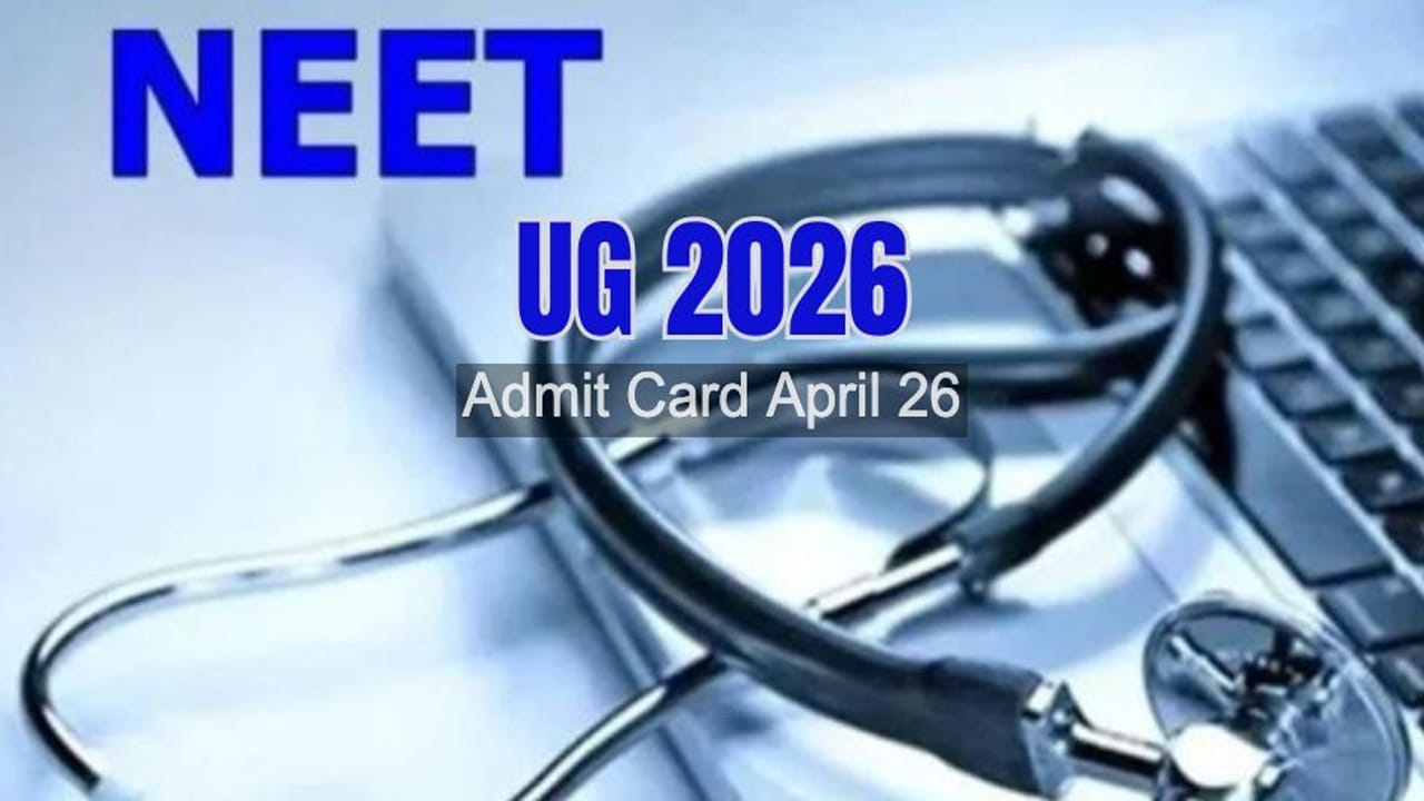 NEET UG 2026 Admit Card: మరికాసేపట్లో నీట్ యూజీ అడ్మిట్ కార్డులు విడుదల.. డైరెక్ట్‌ డౌన్‌లోడ్‌ లింక్‌...