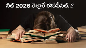 ఇదేందయ్యా ఇదీ.. NEET 2026 తెల్లారే ఈఏపీసెట్‌ పరీక్ష ఎలా రాసేది?