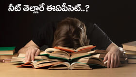 ఇదేందయ్యా ఇదీ.. NEET 2026 తెల్లారే ఈఏపీసెట్‌ పరీక్ష ఎలా రాసేది?