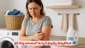 డ్రెస్ కొన్న ఆనందంలో ఈ స్కిన్ ప్రాబ్లమ్స్ తెచ్చుకోకండి