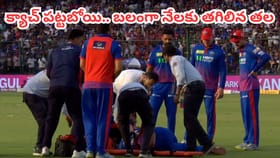 క్యాచ్ పట్టబోయి మైదానంలో కుప్పకూలిన స్టార్ బౌలర్..