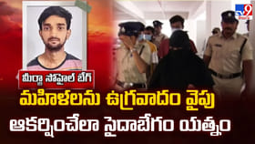 మహిళలను ఉగ్రవాదం వైపు ఆకర్షించేలా సైదాబేగం యత్నం