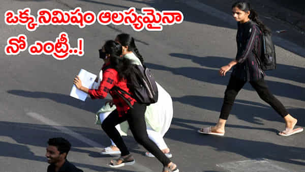 AP CET 2026 Exams: ప్రవేశ పరీక్షలకు వేళాయే.. ఒక్క నిమిషం ఆలస్యమైనా ‘సెట్’లకు నో అనుమతి