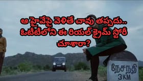 తమిళనాడులో జరిగిన రియల్ క్రైమ్ స్టోరీ.. OTTలో ఈ సినిమాను చూశారా?