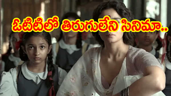 హీరో లేడు.. ఫైట్స్, స్పెషల్ సాంగ్స్ లేవు..! కట్ చేస్తే నాలుగేళ్లుగా ఓటీటీలో తిరుగులేని సినిమా