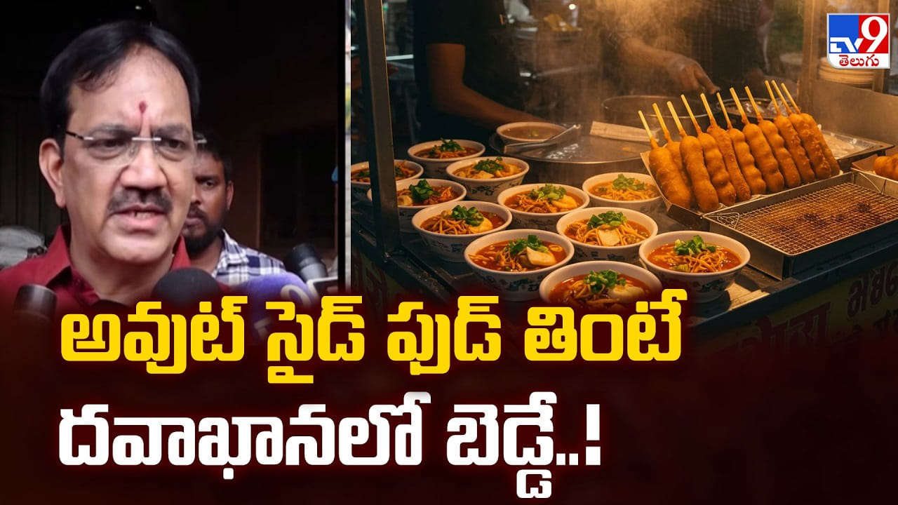 అవుట్ సైడ్ ఫుడ్ తింటే దవాఖానలో బెడ్డే..! అవుట్ సైడ్ ఫుడ్ తింటే దవాఖానలో బెడ్డే..!