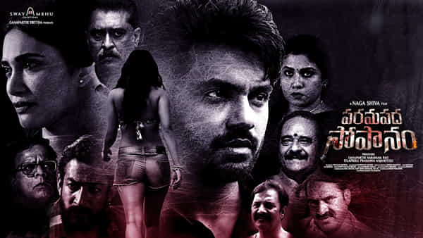 హీరోగా బిగ్ బాస్ ఫేమ్ అర్జున్ అంబటి.. పరమపద సోపానం రిలీజ్ ఎప్పుడంటే