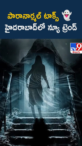 హైదరాబాద్‌లో పారానార్మల్ టాక్స్.. నూతన ఆసక్తికర ట్రెండ్