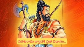 పరశురామ ద్వాదశి! ఈ ఒక్కరోజు ఇలా చేస్తే పిల్లల ఆనందం గ్యారంటీ..