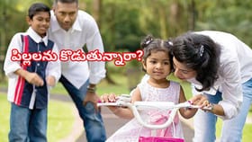 పిల్లలను కొడుతున్నారా? వారిలో కలిగే ఈ భయంకరమైన ప్రభావాలు తెలిస్తే