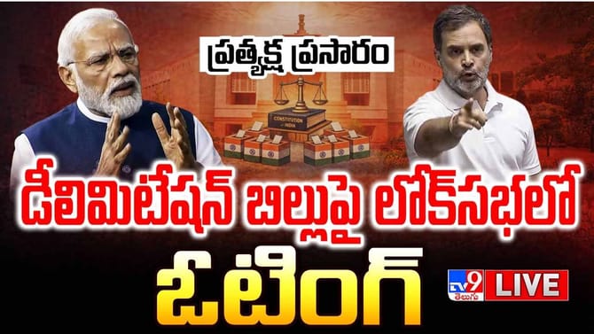 మహిళా రిజర్వేషన్‌ బిల్లుపై కొనసాగుతున్న ఉత్కంఠ!
