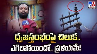 సర్పంచ్ ఇంట్లో వింత శబ్ధాలు.. వెళ్లిచూడగా షాకైన కుటుంబం