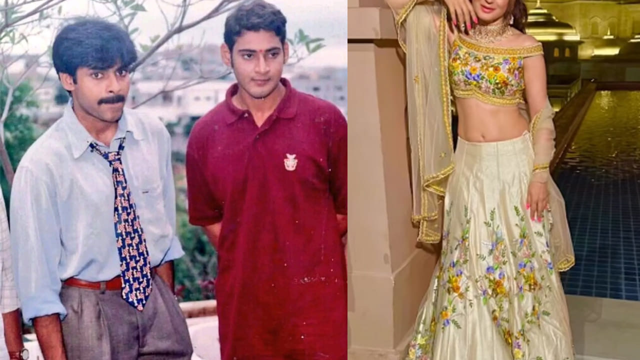 Actress : అప్పుడు మహేష్ బాబు తల్లిగా.. తర్వాత పవన్ కళ్యాణ్ ప్రియురాలిగా నటించిన ఏకైక హీరోయిన్..