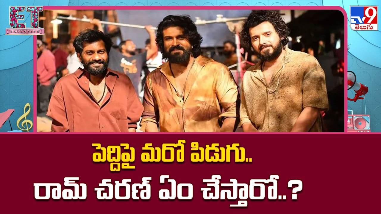 Peddi: పెద్దిపై మరో పిడుగు.. రామ్ చరణ్ ఏం చేస్తారో..?