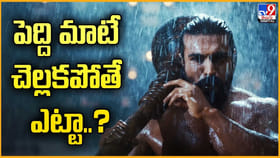 పెద్ది మాటే చెల్లకపోతే ఎట్టా !! గందరగోళంగా మారిన పెద్ది రిలీజ్ డే