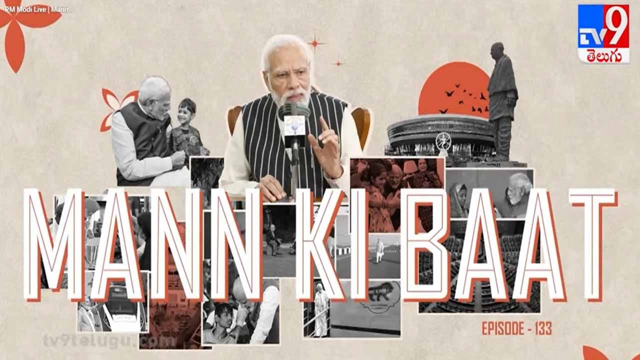 PM Modi in Mann Ki Baat: అణుశక్తి, ప్రకృతి సమతుల్యతపై ప్రధాని మోదీ కీలక వ్యాఖ్యలు!