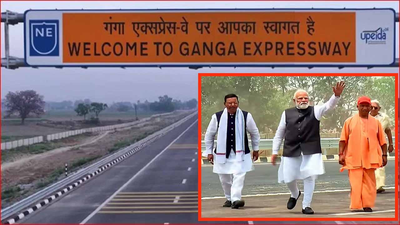 12 జిల్లాల్లో రైతులకు లాభం.. పరిశ్రమలకు ప్రయోజనం.. గంగా ఎక్స్‌ప్రెస్‌ హైవేను ప్రారంభించిన మోదీ