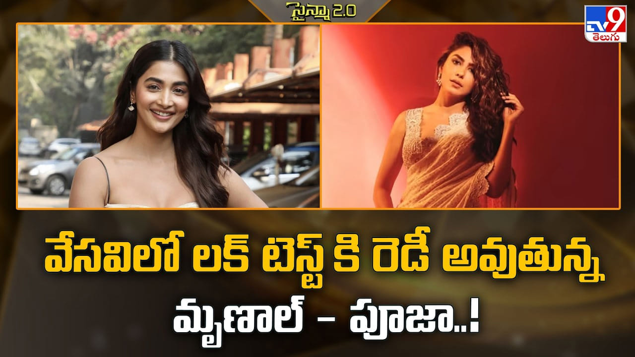 వేసవిలో లక్‌ టెస్ట్ కి రెడీ అవుతున్న మృణాల్‌ 