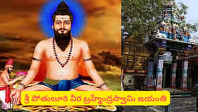 కాలజ్ఞాన ప్రవక్త వీరబ్రహ్మం.. తెలియని నిజాలు, రహస్యాలు